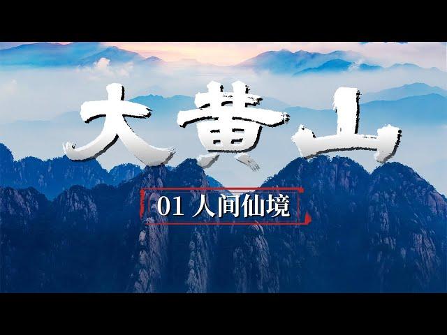 Great Mount Huangshan Episode 1 Wonderland on Earth