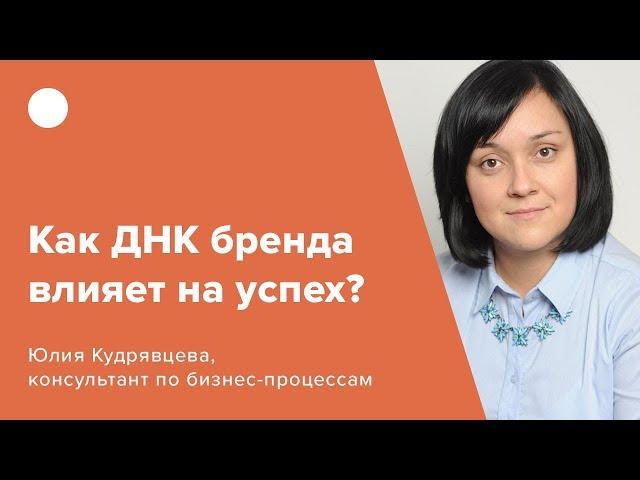 Как ДНК бренда влияет на успех?