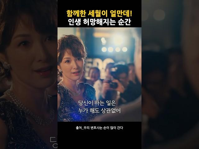 급작스런 해고 통보, 인생 허망한 순간 #일드 #일드추천 #일본드라마 #추천 #드라마 #우리변호사는손이많이간다 #무로츠요시 #키치세미치코 #일드입문 #현실반영