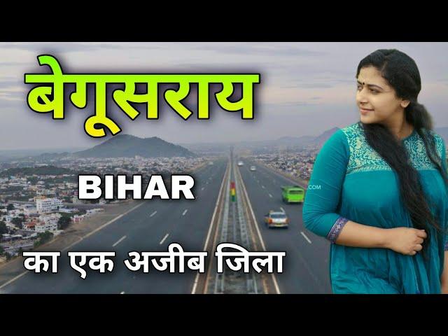 Begusarai City | Industrial capital of Bihar | बेगूसराय बिहार का अजीब जिला