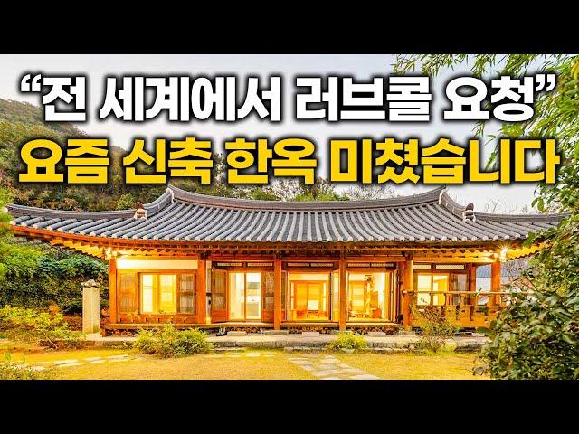 "콘크리트가 필요없다니!"...유명 건축가들도 '열광'하게 만든 요즘 신축 한옥 시골집 수준 CRAZY KOREA HOUSE