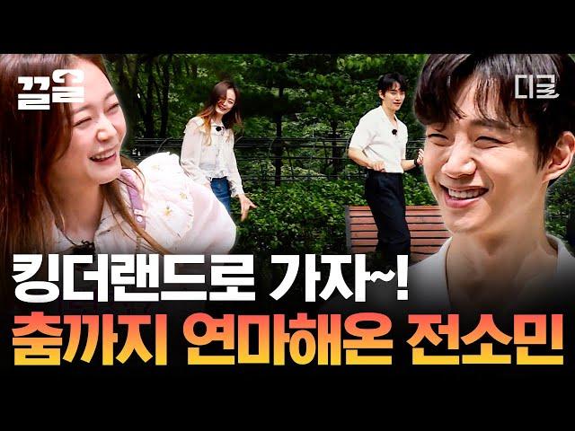 [#식스센스2] 90년 대생의 나훈아인 준호가 왔다 구원 본부장님 맞으려고 춤 연습한 성덕 전소민