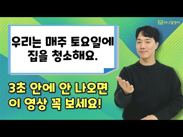 영어 말문 트이고 싶다면? 기초 표현 10개로 시작하세요!