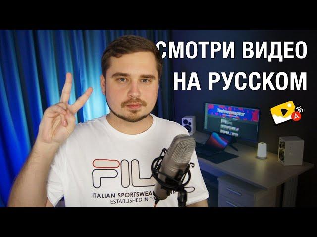 Онлайн переводчик видео Яндекс. Как смотреть любые английские видео на русском бесплатно.