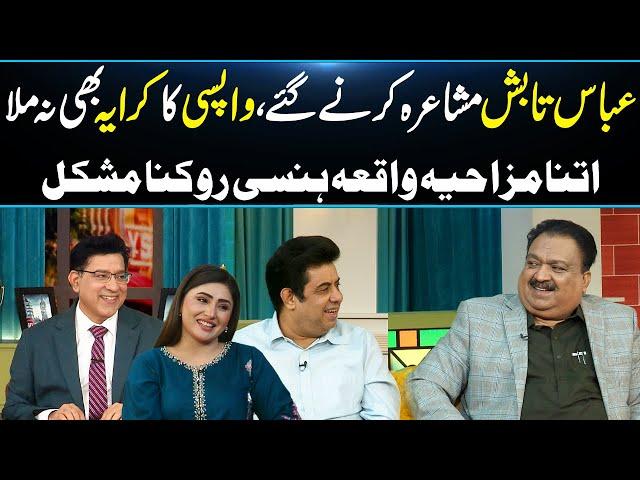 Abbas Tabish Funny Poetry Incident | Junaid Saleem | Naseem Vicky | DaisBook | GNN
