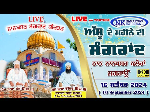 Live Sangrand Kirtan Nanaksar Kaleran 16 SEPTEMBER 2024 ਅੱਸੂ ਦੇ ਮਹੀਨੇ ਦੀ ਸੰਗਰਾਂਦ and Morning Kirtan