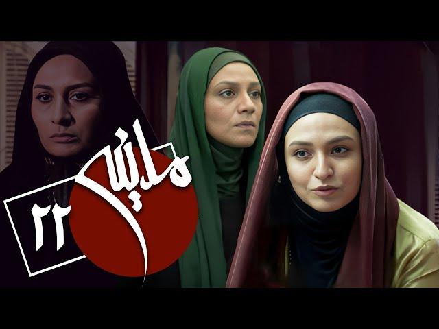 سریال مدینه - قسمت 22 | Serial Madineh - Part 22