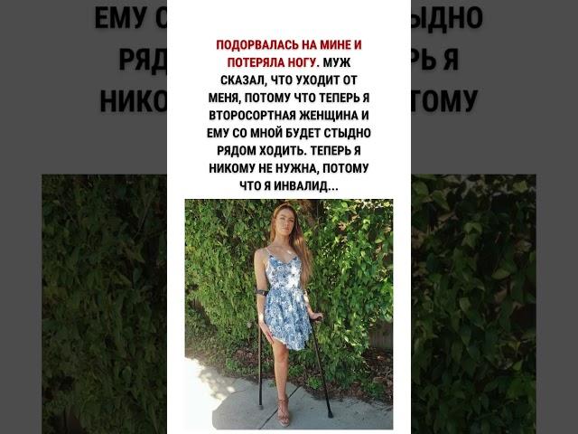 Муж сказал, что уходит от меня, потому что теперь я второсортная женщина