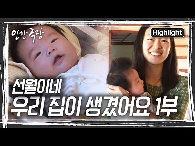 태어나보니 선월이네 집은 두 평 남짓 카라반, 아빠 엄마는 추운 겨울을 지낼 선월이를 위해서 열심히 집을 짓고 있다 [인간극장] KBS 241231 방송