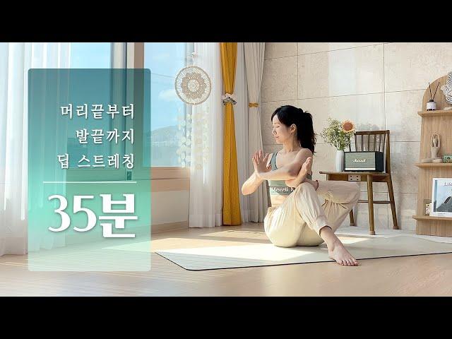 머리부터 발끝까지 푸는 딥 스트레칭 요가 | 전신 스트레칭, 요가 스트레칭