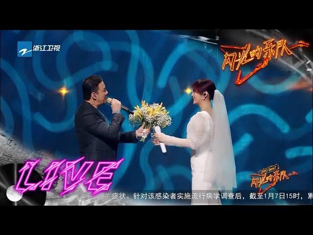 杨丞琳 杨坤 张亚东《萱草花》 #闪光的乐队 EP3 花絮 20220108