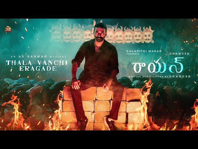 #RAAYAN - Thala Vanchi Eragade Lyric Video (Telugu) | Dhanush | Sun Pictures | A.R. Rahman