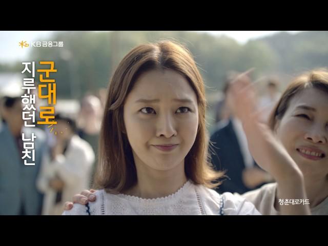 KB국민카드 청춘대로 카드 2015 광고