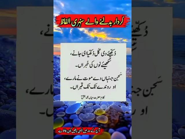 Kalam hazrat Mian Muhammad bakhsh I trending shorts l viral video #trending #quotes #shorts