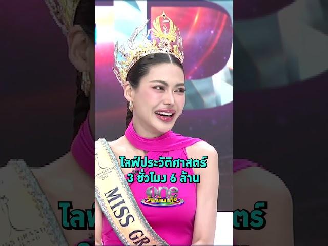 #กชเบลศรัณย์รัชต์ กับไลฟ์ประวัติศาสตร์ 3 ชั่วโมง 6 ล้าน #รายการแฉ #Shorts #ShortsClip