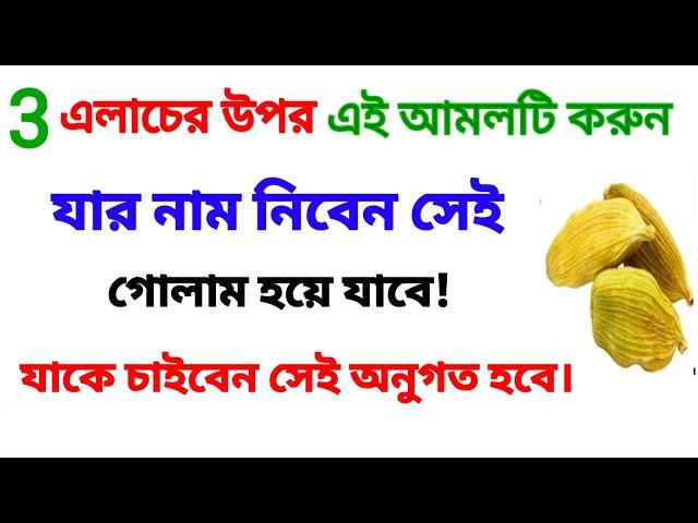 Powerful Wazifa For Love  || Valobasar Wazifa || Wazifa For Love Marriage