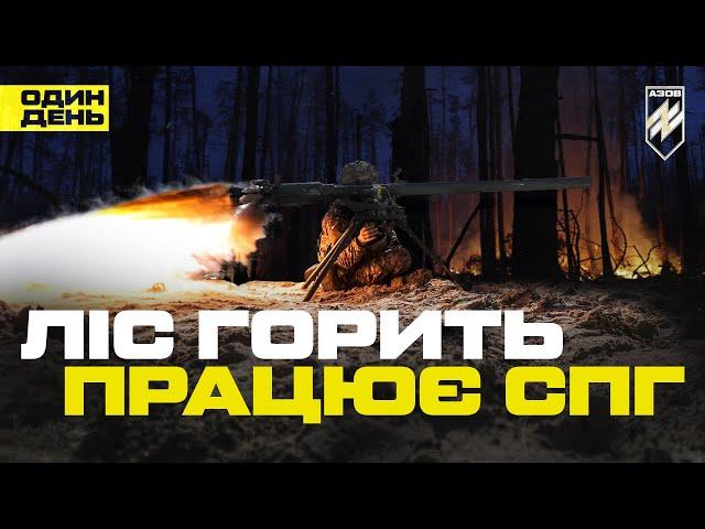 Azov's "vile weapon" against the Russians. Work of the SPG team under bombs and the burning forest