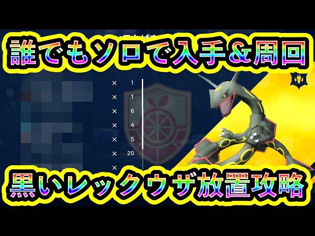 【ポケモンSV】色違いレックウザを誰でも自動で入手＆周回クリアできる攻略法を紹介！秘伝スパイスをたっぷり集めよう！【碧の仮面】【藍の円盤】