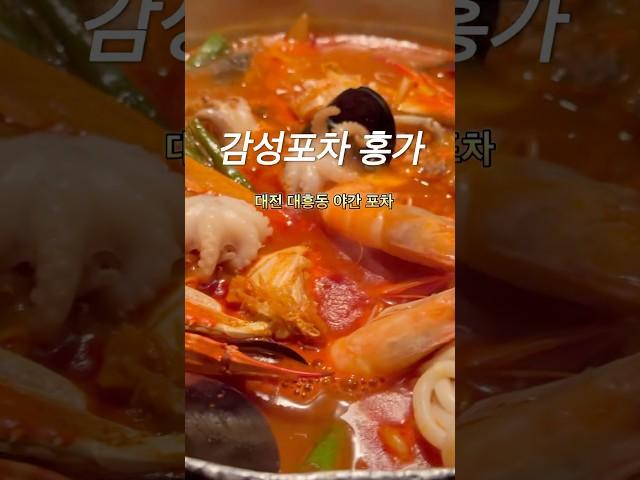 홍가 대전대훙점 감성포차 모임하기 좋은 넓은 매장 #홍가대전대흥점 #홍가 #대전 #대전맛집 #대흥동 #대흥동맛집 #포차 #모임 #가성비 #맛집 #맛집추천 #맛집탐방 #맛집투어