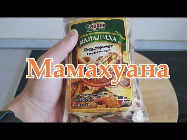 Мамахуана (Mamajuana)