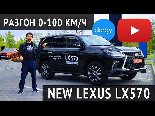 Новый LEXUS LX 570 или Land Cruiser 200 Замер 0-100, тест драйв Лексус ЛХ 570