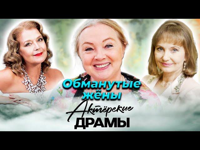 Им изменяли мужья | Алферова и Абдулов, Яковлева и Ростоцкий, Луппиан и Боярский