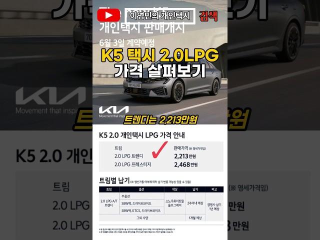 K5 가격 2,213만원 확정 #이영민의개인택시 #k5 #kia