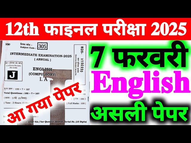 7 February English Class 12th Viral Question Paper 2025 | 7.2.2025 English Class 12th Out Paper 2025