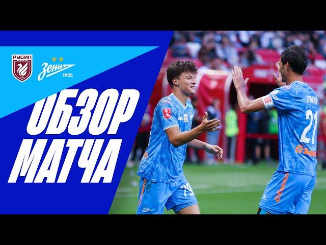 РУБИН — ЗЕНИТ: полный обзор матча