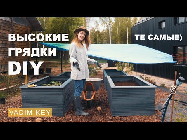 DIY Красивые высокие грядки своими руками. Должно быть у каждого!