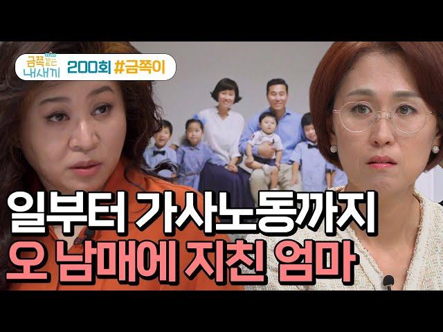 [예능] 요즘 육아 금쪽같은 내새끼 200회_240719_금쪽이와 동생들의 사이가 심상치 않다! 서로가 서로에게 사라져 버렸으면 좋겠다는 극단적인 말을 서슴지 않는 3형제