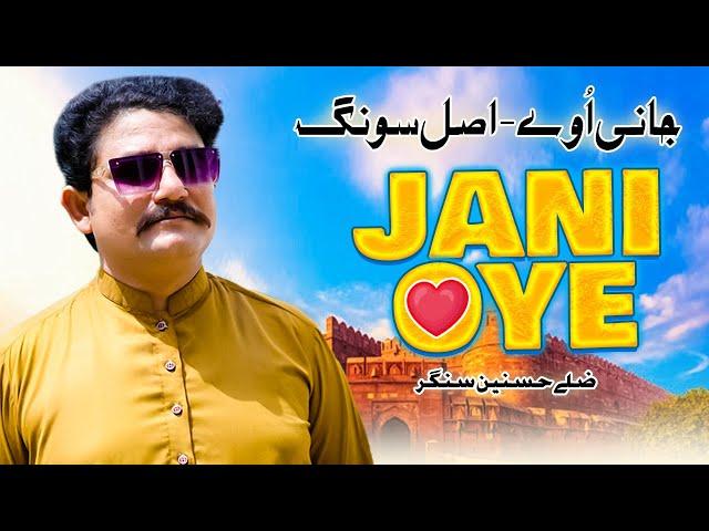 Jani Oye TikTok Viral Song 2025 | Jani Oye Sade Nal Piyar Wadha Ke