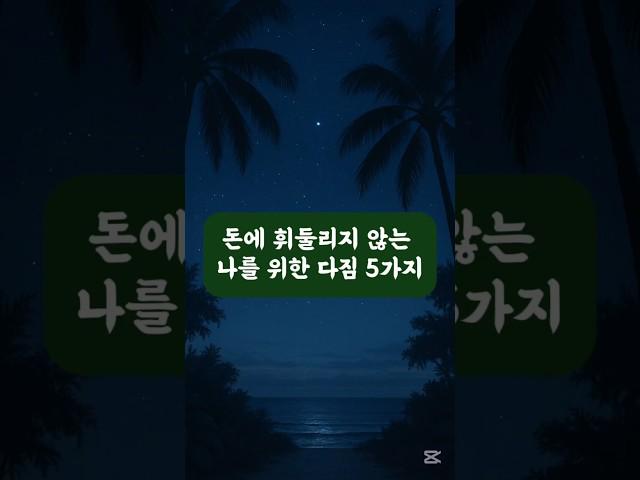 노년의 재정 자유를 위한 5가지 결심