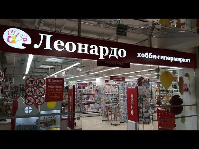 Леонардо Минск-все для творчества/Магазин товаров для рукоделия