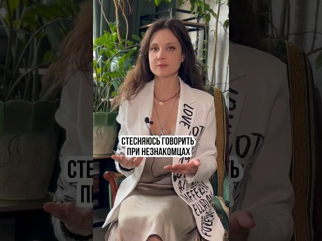 Как перестать стесняться говорить при незнакомцах? Смотреть открытый урок в моем телеграмме #голос