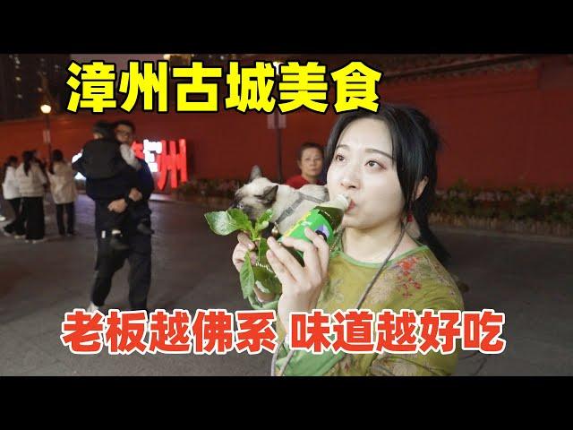 漳州古城美食，20元豪華蚵仔煎滿口爆汁，10元一份排隊到天黑的豆乾麵是啥味道chinesefood