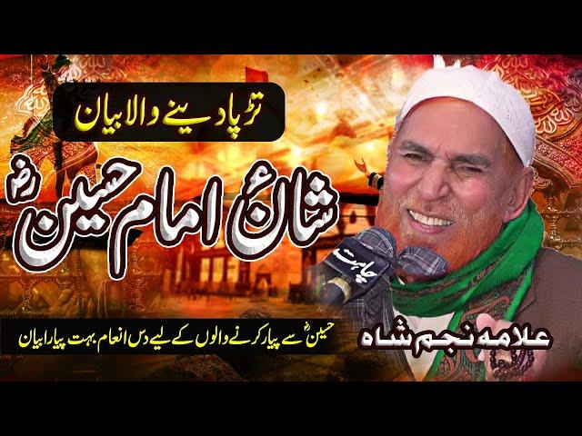 shan e imam hussain bayan by allama najam shah | muharram ul haram special