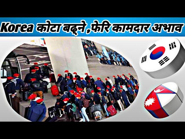 Korea कोटा बढ्ने ,फेरि कामदार अभाव//Manufacturer Exam In Nepal// Eps Topik Exam In Nepal /Eps Korea