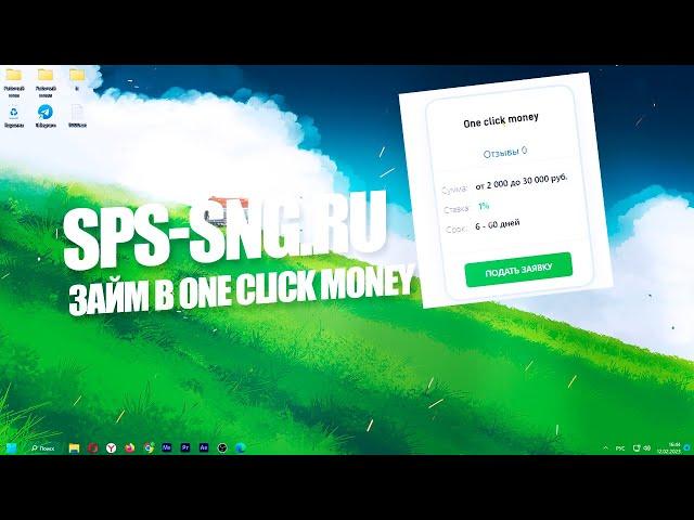 Как правильно оформить #займ в one click money