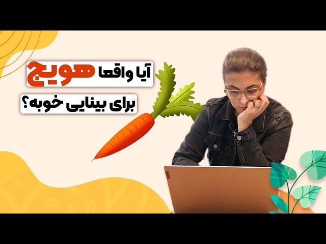 ارتباط ویتامین A و بینایی