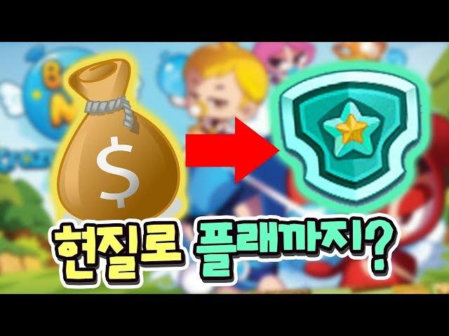 [크아BNB]지갑전사가 10만원으로 플래티넘을 찍어보았습니다.