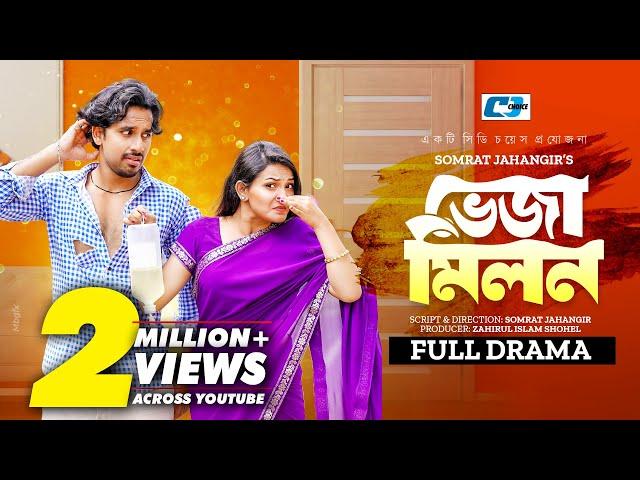 Veja Milon | ভেজা মিলন | Zaher Alvi | Iffat Ara Tithi | Somrat Jahangir | Shopna | Bangla Natok 2023