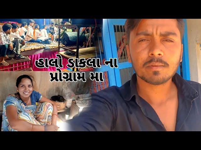 Pravin Raval na dakla 2024||Mahendra Thakor vlog #gujarativlog #gujarati