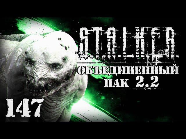 S.T.A.L.K.E.R. ОП2.2 # 147. Волна мутантов. Начало