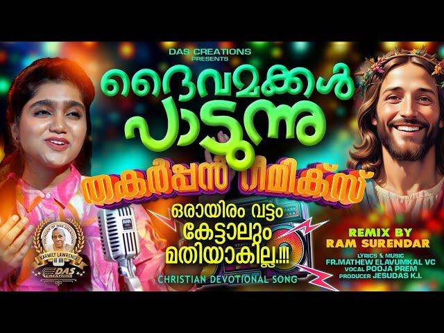 ഹോ, തകർത്തു മോളെ!! ലോകമേമ്പാടും കയ്യടിച്ചു തകർത്തു പാടിയ സൂപ്പർ ഡ്യൂപ്പർ ഹിറ്റ് ഗാനം!! | #super