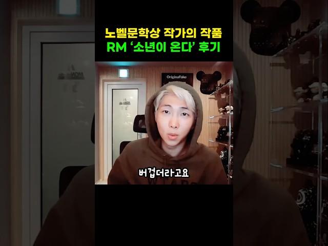RM이 말하는 한강 작가의 '소년이 온다' 후기 #bts #namjoon