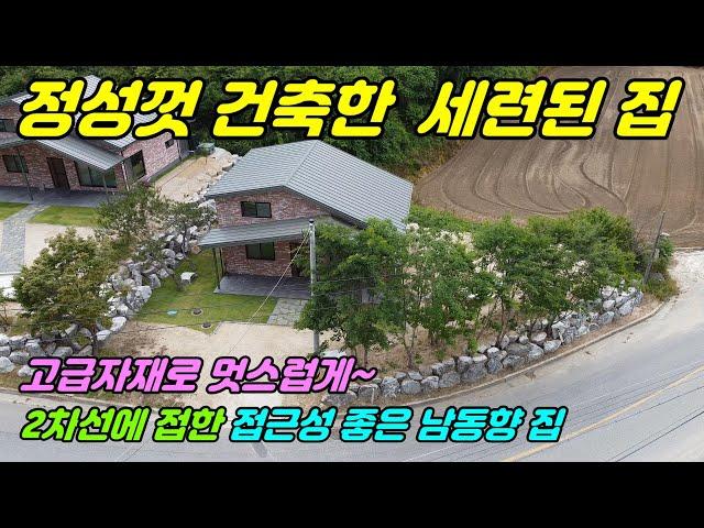 1093. [전원 주택매매] 2차선에 접한 옥천 주택으로 남동향으로 햇살 잘들고 고급자재료 세련되게 건축하셔서 보신다면 반할 만한 집이에요. 2층으로 된 내부구조는 실용적이기도 함