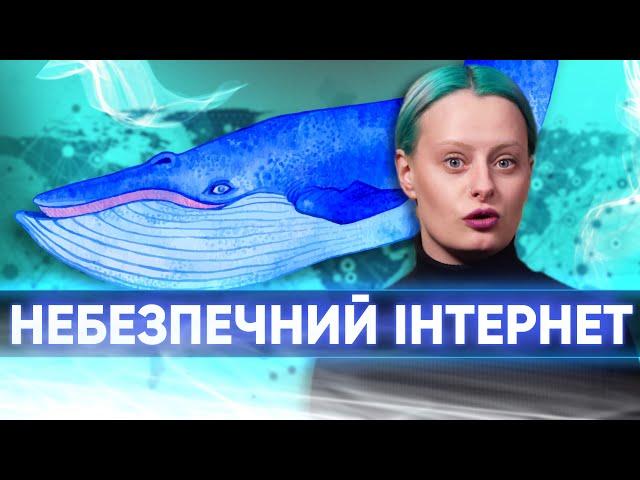 ТікТок-челендж: чи несуть небезпеку соцмережі?