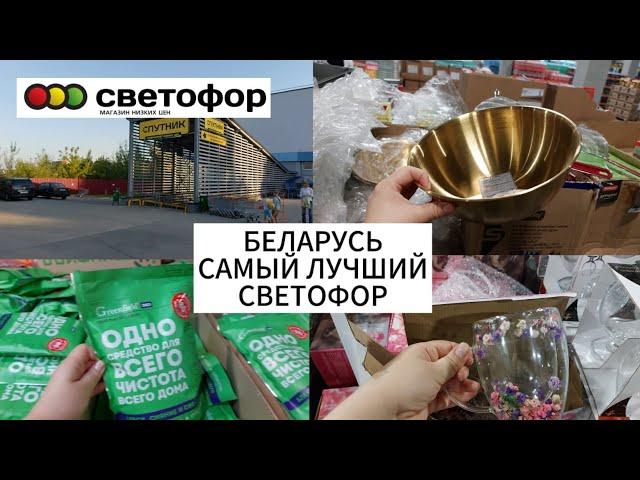 БЕЛАРУСЬ| САМЫЙ ЛУЧШИЙ СВЕТОФОР В МИНСКЕАССОРТИМЕНТ ПОРАЖАЕТ