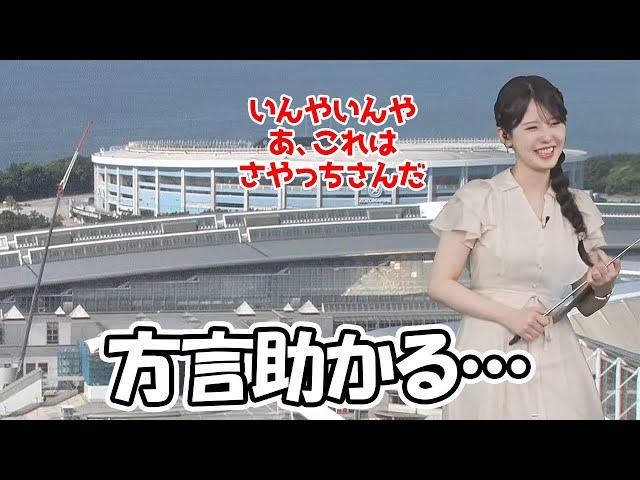 【小川千奈】棒読みになるのは無理に標準語を使ってるからとの指摘を受けて方言でお届けするお天気お姉さん
